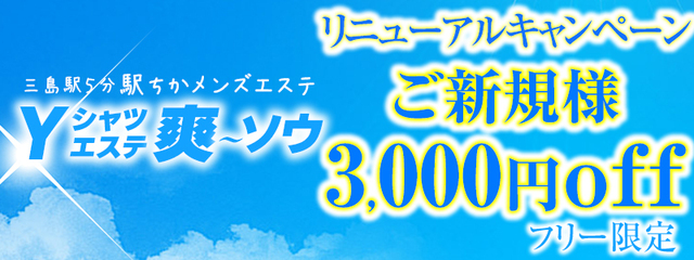 💗リニューアルオープン記念と致しまして💗