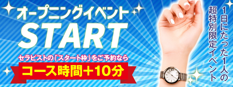 爽ソウのオープニングイベントは激アツ！